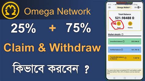 Omega Network OMN Claim Withdraw Unlock Process Step By Step