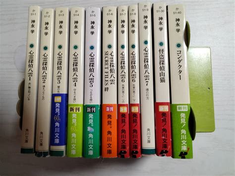 【傷や汚れあり】神永学 文庫11冊 心霊探偵八雲 コンダクター 怪盗探偵山猫 ばら売り相談 送料750円込みの落札情報詳細 ヤフオク落札