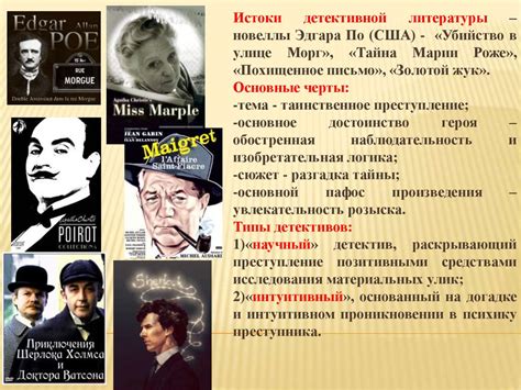 Детективная литература - презентация онлайн