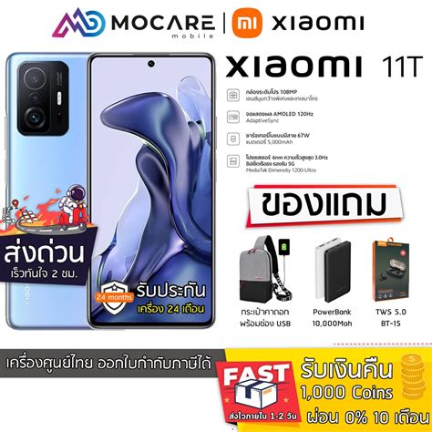 สงดวนพรอมสง Xiaomi Mi 11T Pro 8256GB Snapdragon 888 ประกนศนย