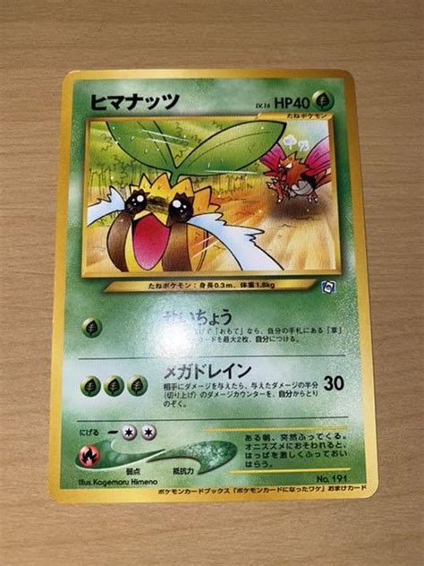 ポケモンカード 旧裏 ヒマナッツ 付録 限定 メルカリ