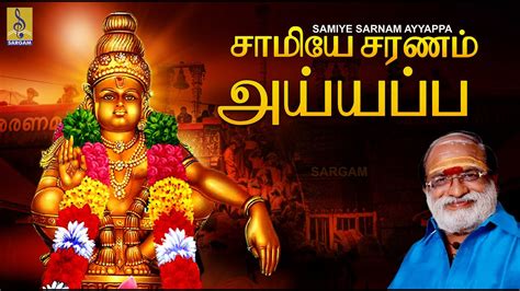 சமய சரணம அயயபப Pallikkattu Ayyappa Devotional Songs Samiye