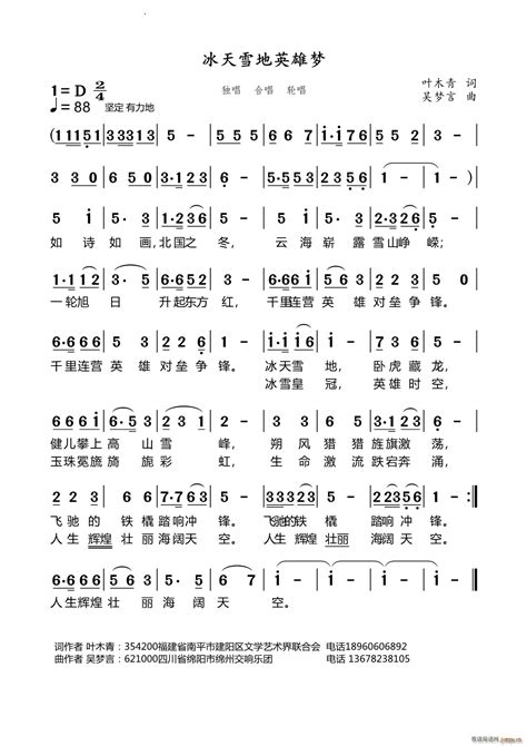 独唱 合唱 轮唱 冰天雪地英雄梦 歌谱简谱网