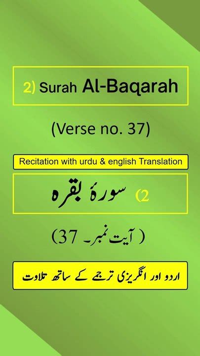 Surah Al Baqarah Ayahverseayat 37 Recitation Arabic With English And Urdu Translations