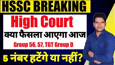 HSSC Today Court Case Latest Update कय फसल आएग आज HSSC CET