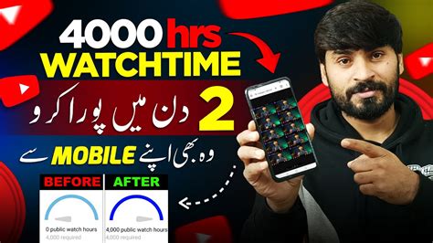 Hours Watchtime Din Mein Apne Mobile Sy Pura Karo How To