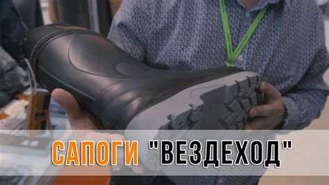 Сапоги "Вездеход" - обувь, проверенная временем. - YouTube