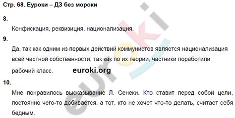 ГДЗ Номер стр. 68 Обществознание 8 класс Соболева Рабочая тетрадь