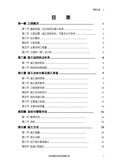 路桥工程施工组织设计施工组织设计土木在线