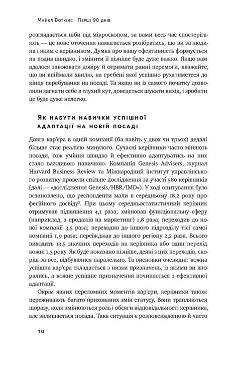 Электронная книга «Перші 90 днів. Перевірені стратегії, як підкорити ...