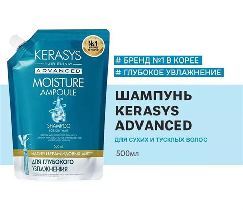 Шампунь ампульный Керасис Advanced Moisture Ampoule для сухих волос с ...