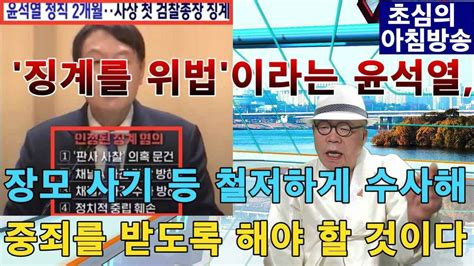 징계를 위법하다는 윤석열은 경거망동 하지말라 적반하장 소시오패스 윤석열 먼저 정신과 치료가 필요하다 윤석열은 ‘빼박