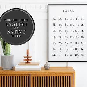 Kazakh Alphabet Chart Print, Cyrillic Print, Alphabet Poster, Kazakh ...