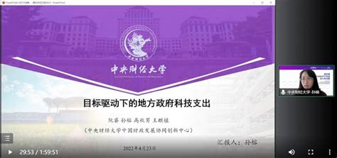 中心学生受邀参加第四届政府与市场经济学国际研讨会 中国财政发展协同创新中心