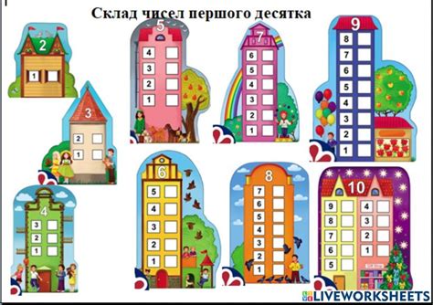 Склад чисел першого десятка worksheet