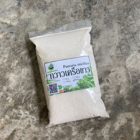 กวาวเครือขาว ขนาด 1 กิโลกรัม Pueraria Mirifica Powder ผงบดล้วน100ไม่