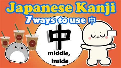 How To Write Kanji Learn Ways To Use Chuu Japanese Kanji