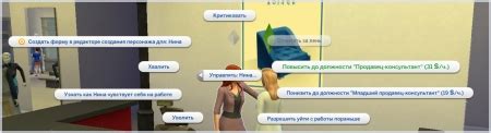 Как и где купить магазин в Sims 4. Нанимаем персонал