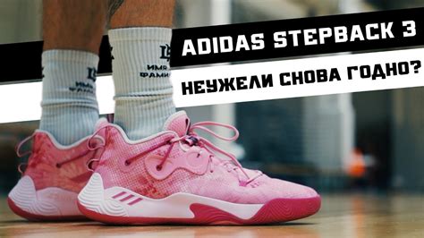 ADIDAS STEPBACK 3: ТЕСТ БАСКЕТБОЛЬНЫХ КРОССОВОК - YouTube
