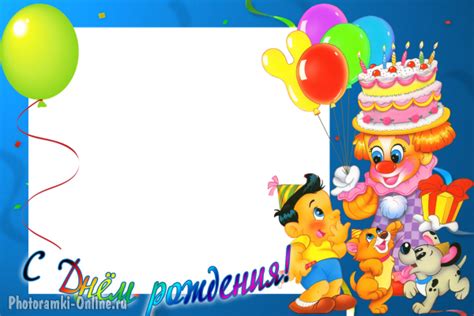 Детская рамка с Днем рождения | Детская рамка, С днем рождения, День ...
