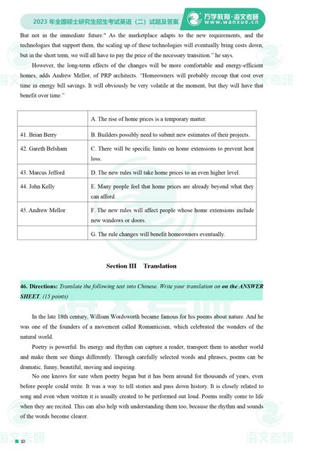 2023年考研英语二真题及参考答案解析（万学最终完整版） 考研网