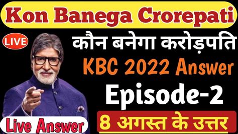 KBC Hindi Play Along LIVE ANSWER KBC 2022 Live Questions