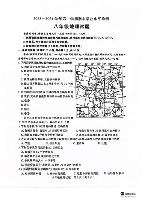 2023 2024学年山东省聊城市冠县八年级上学期期末地理试题（图片版无答案） 21世纪教育网