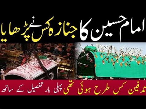 Imam Hussain Ka Janaza Kisne Padhaya Hazrat Imam Hussain Ka Janaza