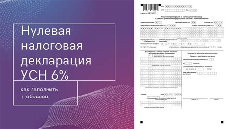 Нулевая налоговая декларация по УСН 6%: как заполнить, сроки подачи ...