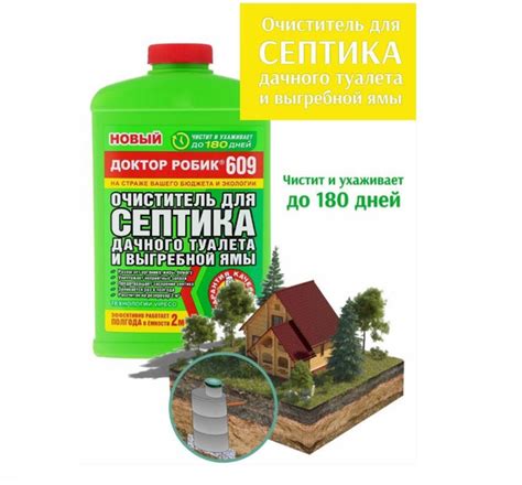 Очиститель для септика и выгребной ямы Доктор Робик 609, 798 мл ...
