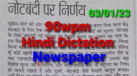 90wpm Hindi Dictation Hindi Shorthand Dictation 90wpm Steno Dictation