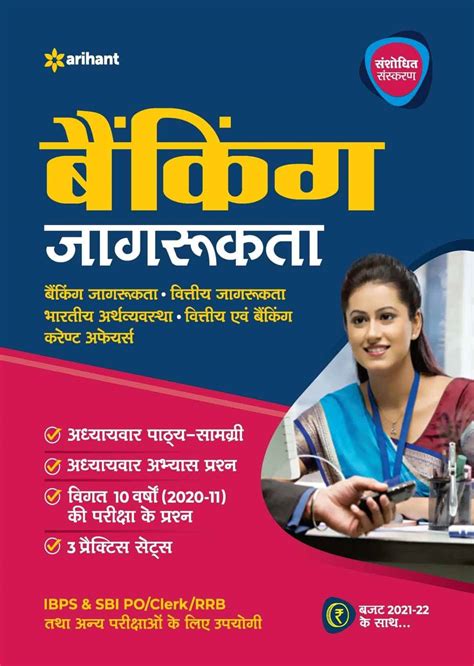 Banking Awareness Pdf 2021
