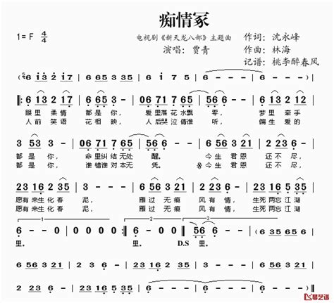 痴情冢简谱歌词 贾青演唱 桃李醉春风记谱 钢琴谱网