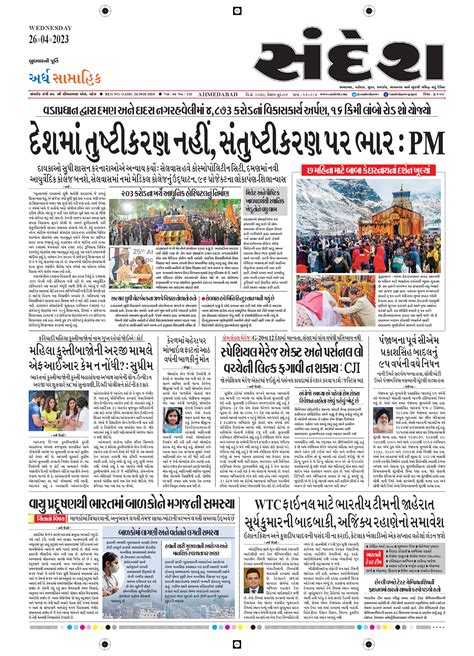 Sandesh Epaper Newspaper Sandesh Epaper Page 0001 Epaper Hub