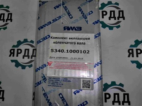 Комплект вкладышей ЯМЗ-534 коренных подшипников (Артикул 5340-1000102 ...