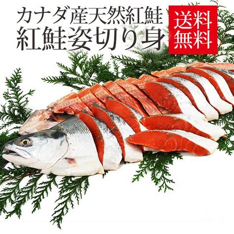 送料無料 カナダ産天然紅鮭姿切り身 約17kgから19kg1尾鮭 紅鮭 姿切身 姿造り ギフト ご進物 Bs1001鮭の築地やまいち