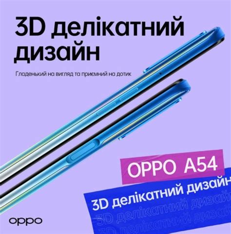 Оголошено старт продажів нового бюджетного смартфона OPPO A54 в Україні ...