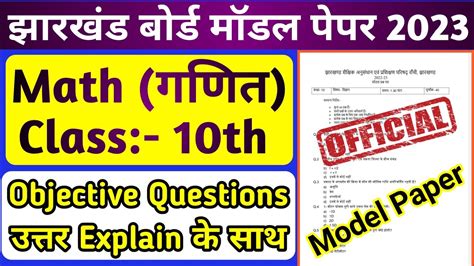 Jac Board Class 10th Math Model Paper Solution 2023 Jac Class 10th