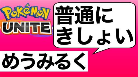 【ポケモンユナイト】ソロラン1880~ Obs直視低速回線マクロコンソロ ランクマッチ33 Pokemon Unite Youtube