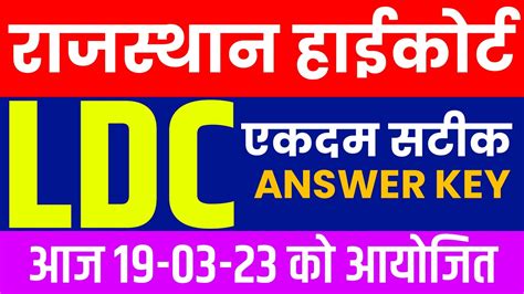 Rajasthan High Court Ldc Full Paper Solution March Ldc Exam