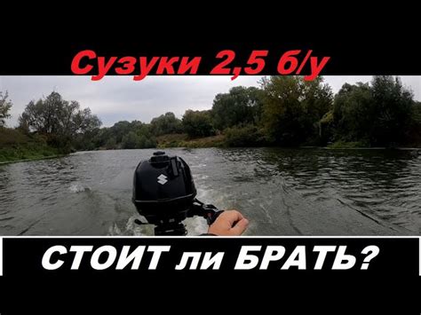 Лодочный мотор "сузуки 2.5" 4-х тактный: характеристики и отзывы ...