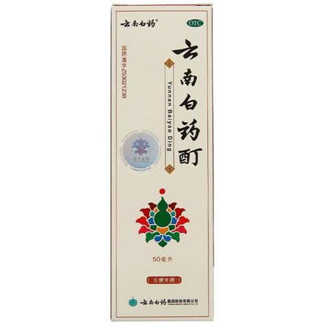 云南白药酊50ml【价格 评价 图片】 天虹