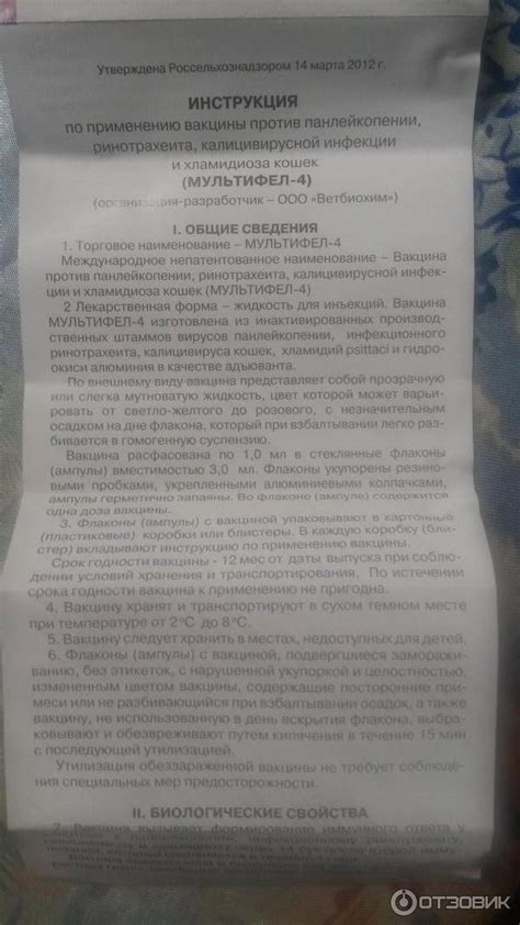 Мультифел 4 для кошек: показания и инструкция по применению, отзывы, цена