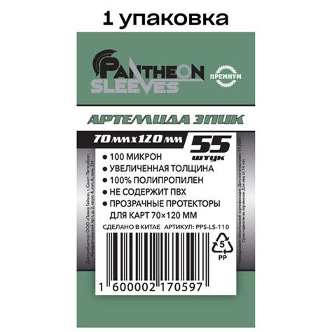 Протекторы для карт Pantheon Sleeves Артемида Эпик, 70 x 120 мм 100 мкн ...