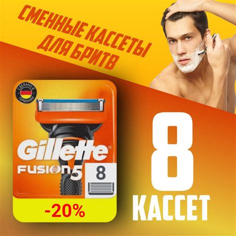 Сменные кассеты Gillette Fusion5 c 5 лезвиями для бритья, 8 шт / Лезвия ...
