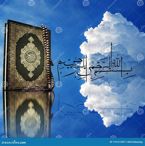 Bismillah Im Namen Allah Arabic Art With Koran Stockbild Bild Von