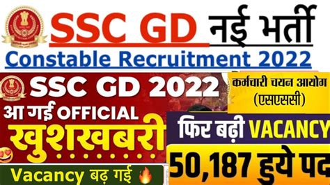 Ssc Gd Vacancy Increase Ssc Gd New Vacancy Ssc Gd