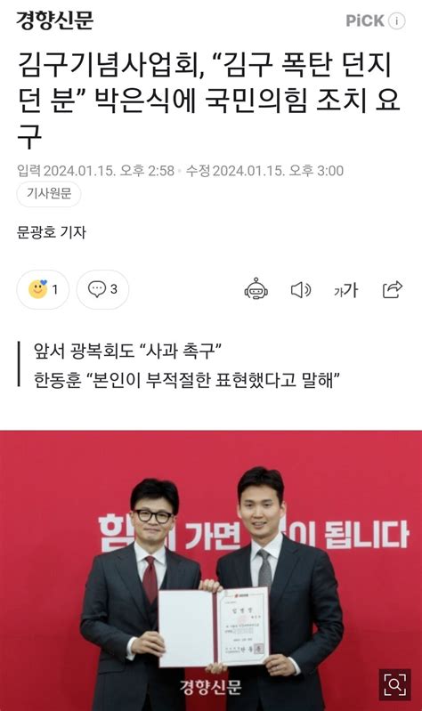 김구기념사업회 “김구 폭탄 던지던 분” 박은식에 국민의힘 조치 요구 정치시사 에펨코리아