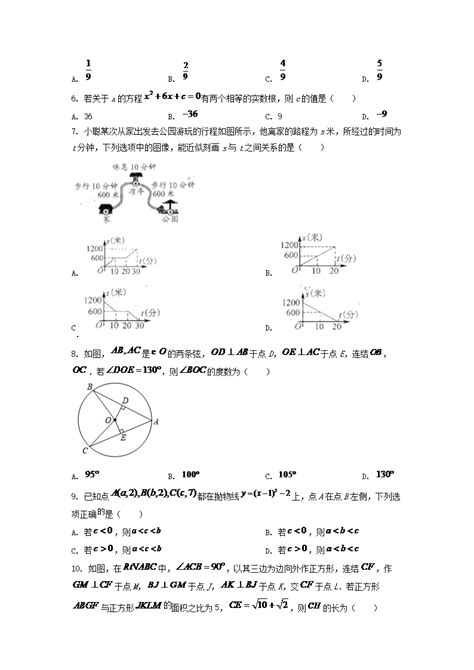 2022年浙江温州中考数学试题及答案word版