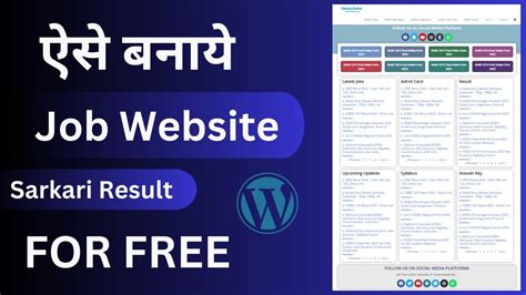 How To Create Job Website On Wordpress Sarkari Result Website Kaise